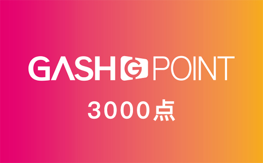 Gash 3000点充值卡/礼品卡/点卡(台湾)