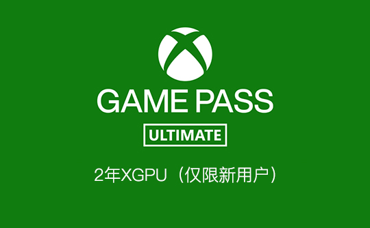 2年XGPU（仅限新用户）