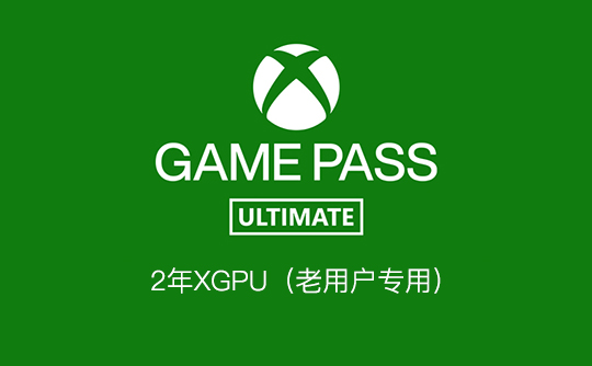 2年XGPU（老用户专用）