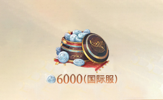 6000白金币(全区服)上号代充 代号鸢Ashes of the kingdom