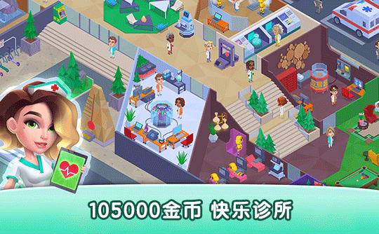 105000金币(国际服)上号代充 快乐诊所/Happy Clinic